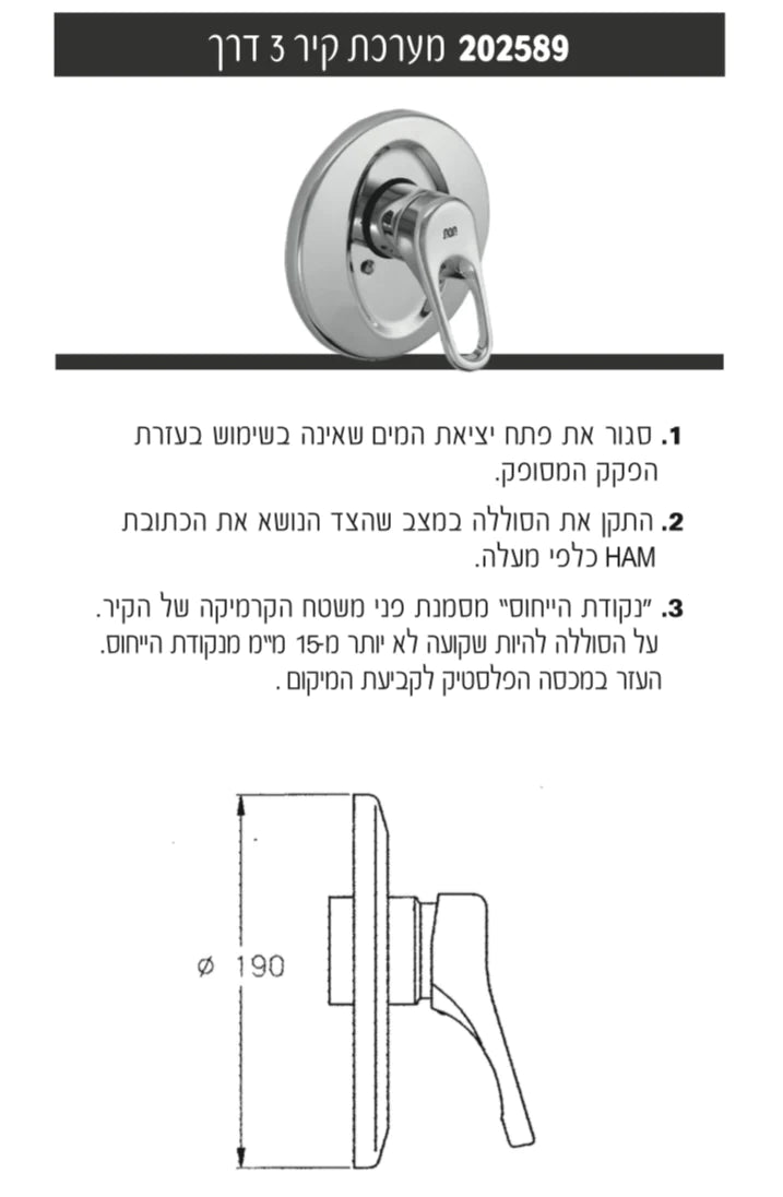 כיסוי וידית לאינטרפוץ חמת אלפא 3 דרך ניקל מבריק