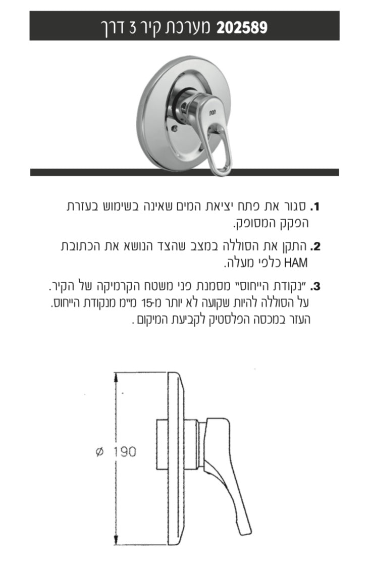 כיסוי למערכת קיר 3 דרך 202589 חמת