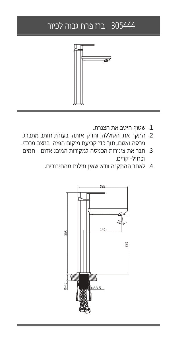 ברז פרח גבוה 305444F16S נירוסטה מוברש סדרת רומא חמת