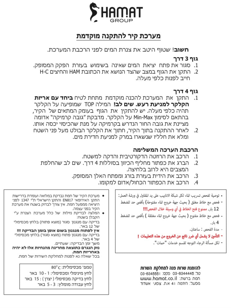גוף פנימי 4 דרך לסדרות אוורסט/מצדה חמת HAMAT 201678
