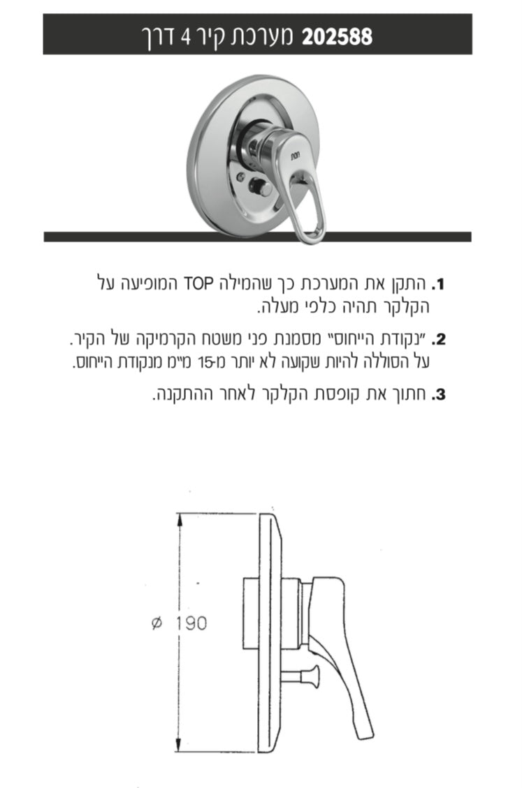 כיסוי למערכת קיר 4 דרך 202588 חמת