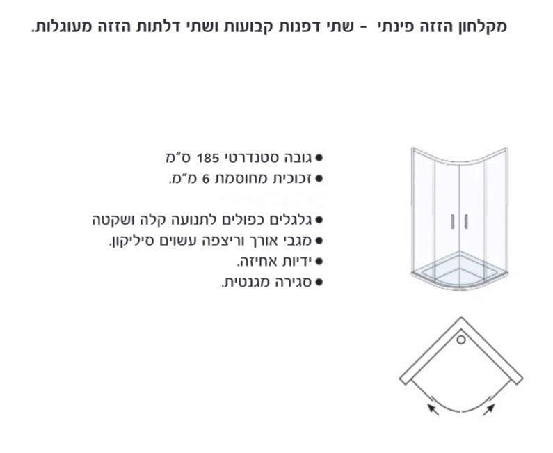 מקלחון הזזה פינתי פרזול זהב מט מעוגל דגם TOP