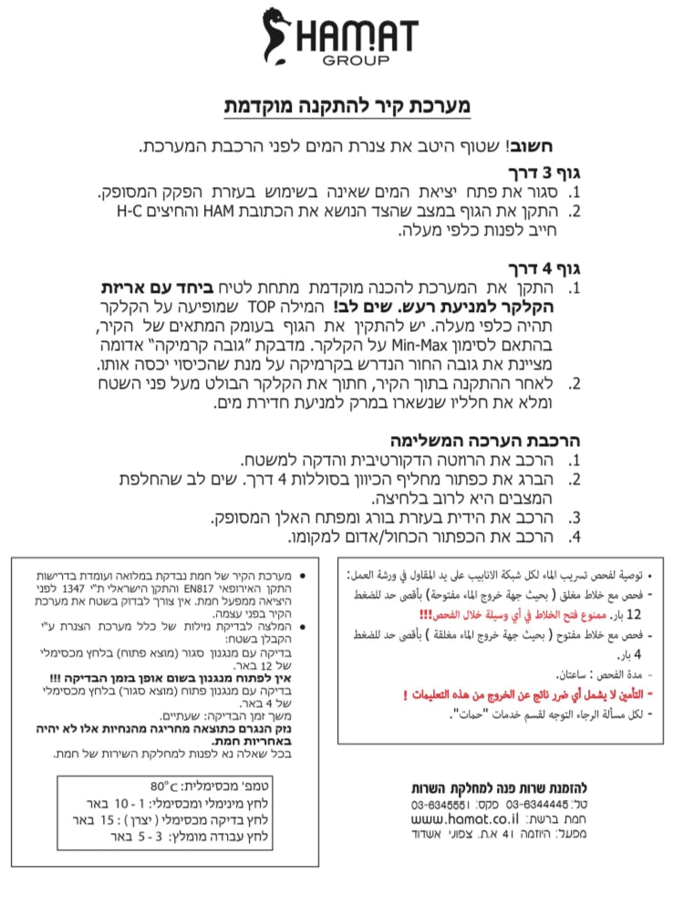 אינטרפוץ 4 דרך חמת קומפלט שחור מט מצדה/אוורסט