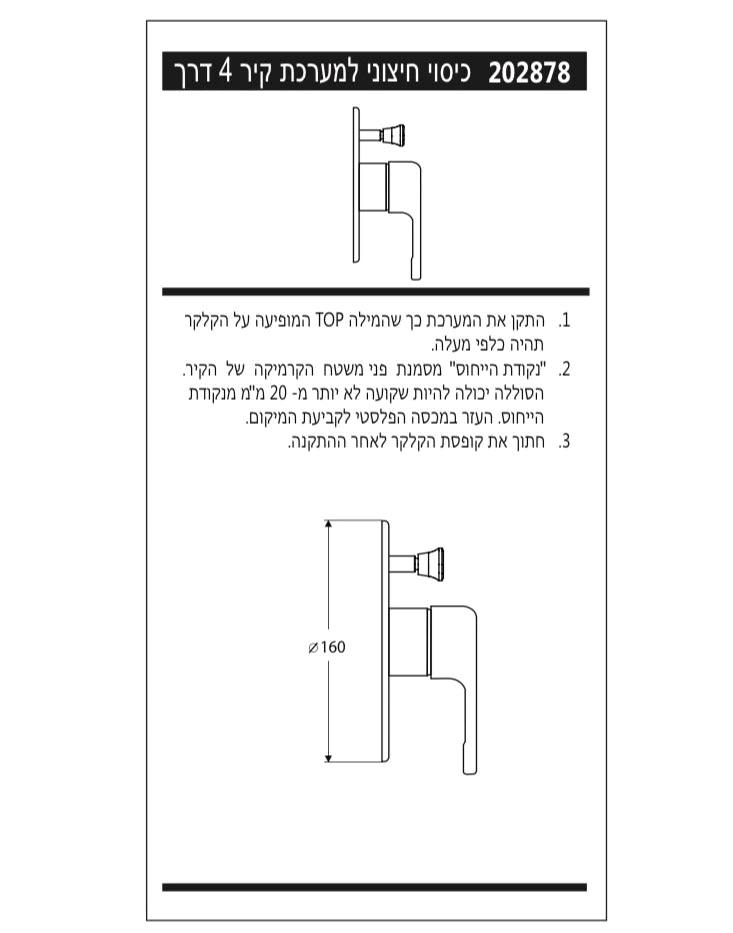 אינטרפוץ חמת 4 דרך אוורס קומפלט ניקל מבריק