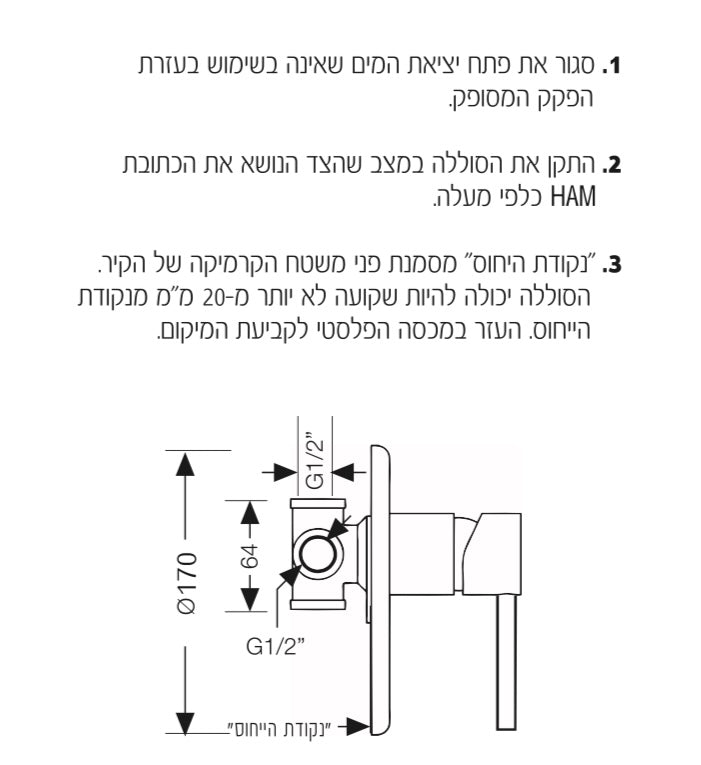 כיסוי וידית לאינטרפוץ חמת מצדה 3 דרך שחור מט 305289