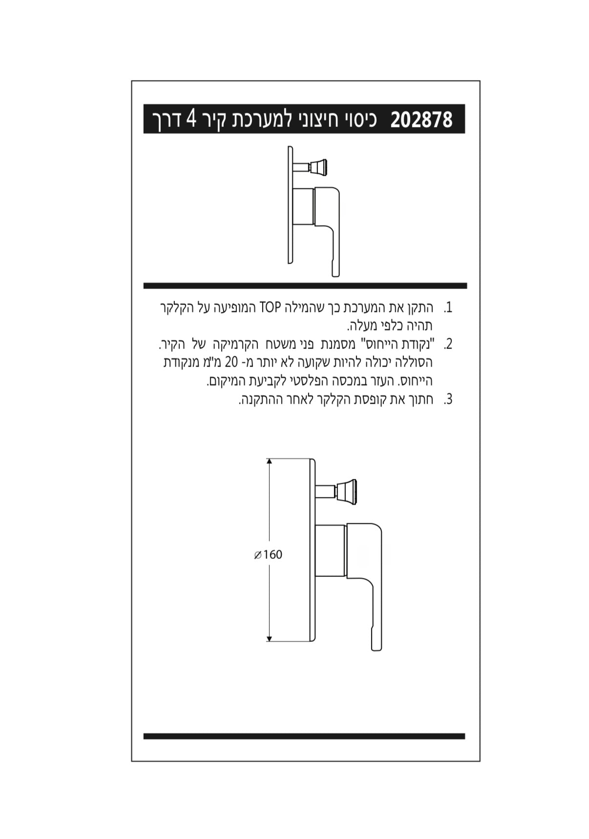 כיסוי 4 דרך חמת אוורסט שחור מט 202878OP