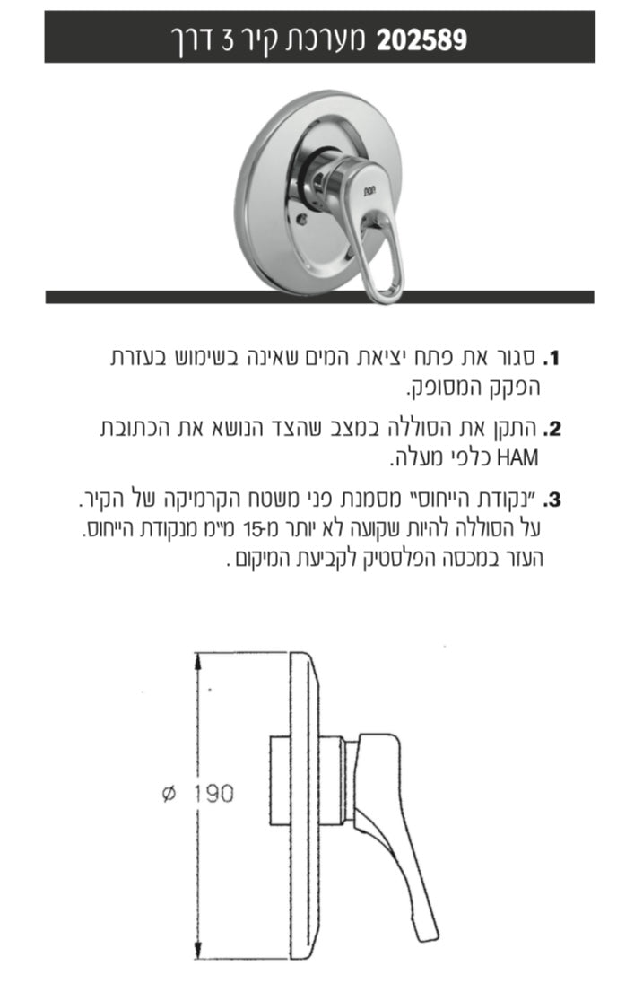 כיסוי וידית לאינטרפוץ חמת אלפא 3 דרך שחור מט