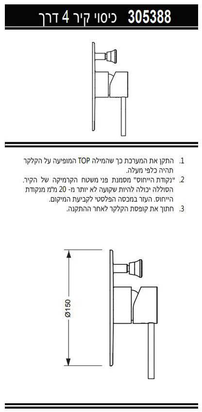 כיסוי חיצוני בלבד לאינטרפוץ 4 דרך | זהב מוברש | 305388F15S | סדרת קליר CLEAR מבית חמת HAMAT