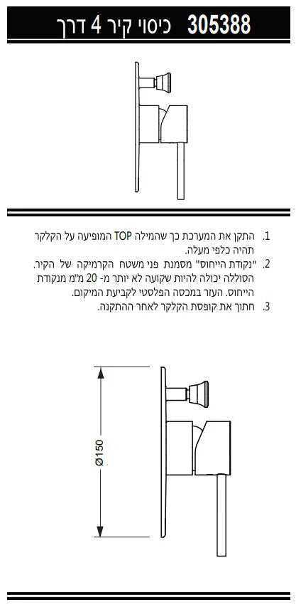 כיסוי חיצוני בלבד לאינטרפוץ 4 דרך | נחושת מוברש | 305388F20S | סדרת קליר CLEAR מבית חמת HAMAT