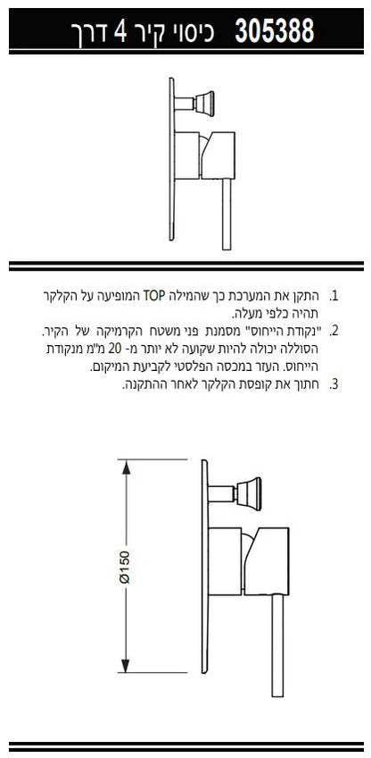 כיסוי חיצוני בלבד לאינטרפוץ 4 דרך | נחושת מוברש | 305388F20S | סדרת קליר CLEAR מבית חמת HAMAT