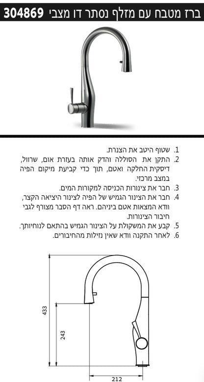 ברז מטבח אימג'ן 304869 מזלף נסתר נשלף שחור מוברש חמת